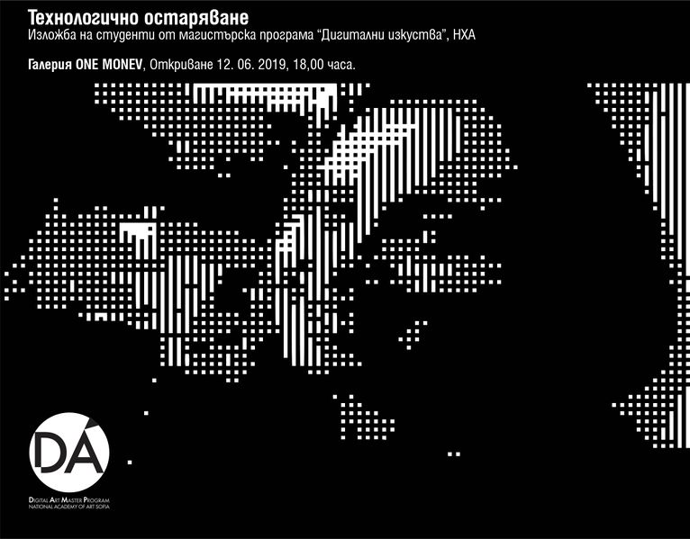 Файл:Tehnologichna starost one monev 03.jpg